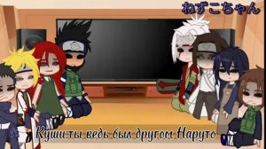 реакция Наруто на тик ток