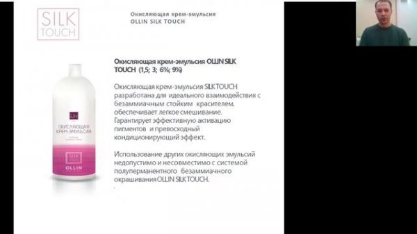 Silk Touch OLLIN PROFESSIONAL