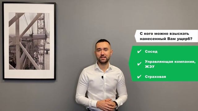 Оценка ущерба после залива квартиры смотреть онлайн