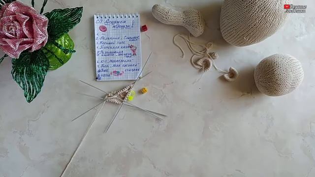 Совместный Проект ДОВЯЖЕМ НЕДОВЯЗЫ 4/вяжу Пупс спицами/ Пятница 03.04 смотреть онлайн