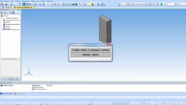 Макрос создающий 3D модель по 2D чертежу смотреть онлайн