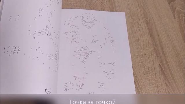 РАСКРАСКА-АНТИСТРЕСС ТОЧКА ЗА ТОЧКОЙ ОЖИВШИЕ ШЕДЕВРЫ смотреть онлайн