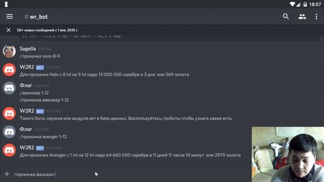 War Robots - смотри, полезный лайфхак или калькулятор вашей прокачки! Discord bot смотреть онлайн