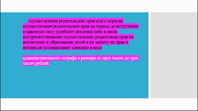 Административная ответственность за неисполнение решения суда о месте проживания ребенка смотреть онлайн
