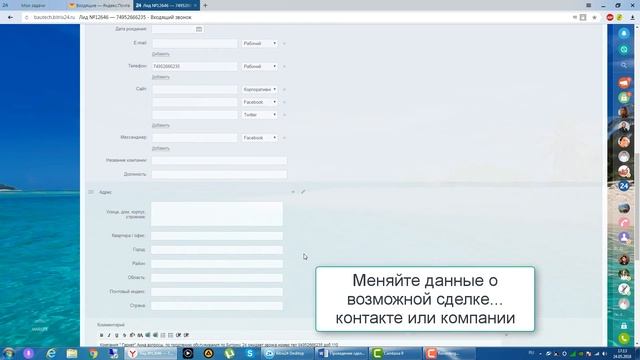 Bitrix 24. Лиды смотреть онлайн