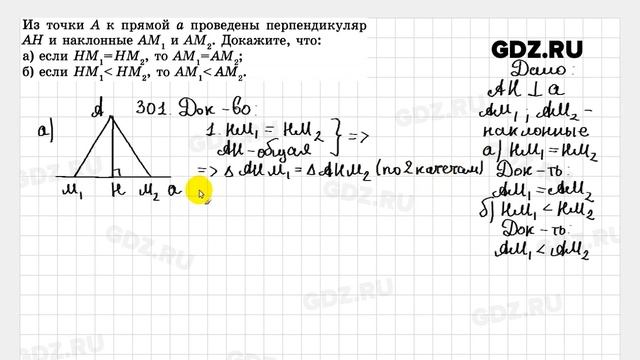 № 301 - Геометрия 7-9 класс Атанасян смотреть онлайн