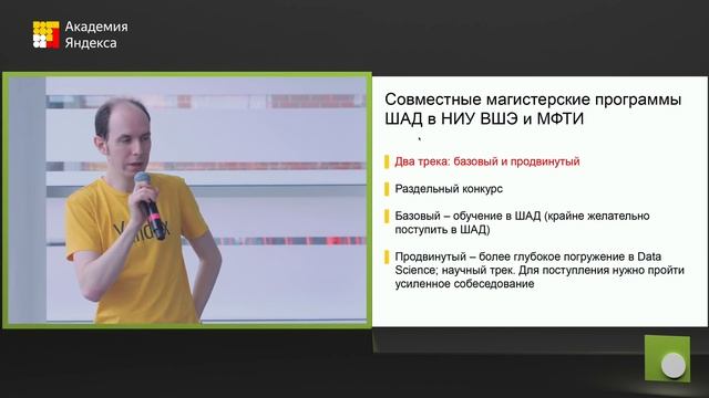 День открытых дверей в Школе анализа данных Яндекс 2019 - Прямая трансляция смотреть онлайн