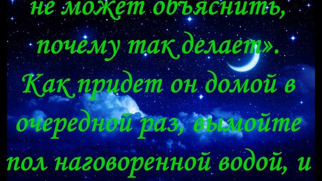 Молитва, Заговор Если муж избегался смотреть онлайн