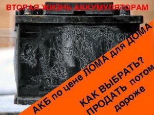 Аккумуляторы для солнечной электростанции по цене лома!