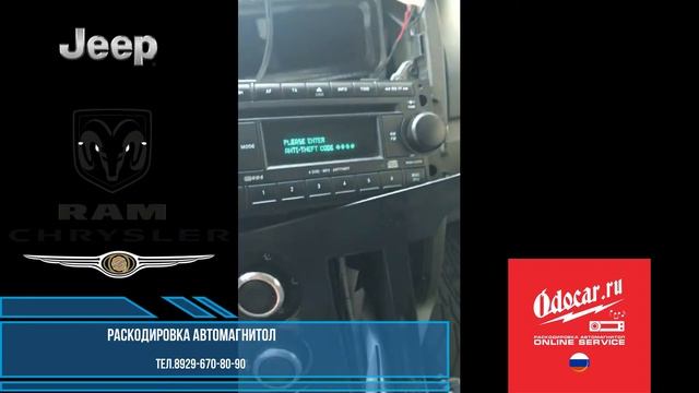 Правильный ввод код магнитолы Chrysler,JEEP,Dodge,Volga Siber смотреть онлайн