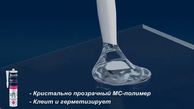 Линейка Bostik FIXPRO