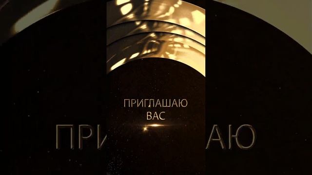 Видео приглашение на день рождения, электронное приглашение # 386 смотреть онлайн