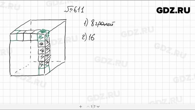 № 611 - Математика 5 класс Мерзляк смотреть онлайн