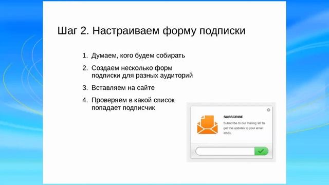 Как провести рассылку пошагово - все про email маркетинг и рассылки, основы интернет маркетинга 201 смотреть онлайн
