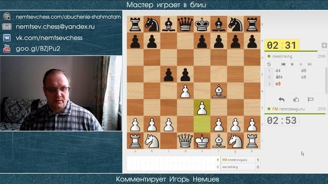 Мастер играет в блиц 039. Защита Каро-Канн, Лондонская система. Игорь Немцев. Шахматы смотреть онлайн