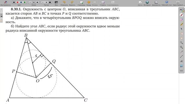 8.30.1. Планиметрия. Гордин Р.К. смотреть онлайн