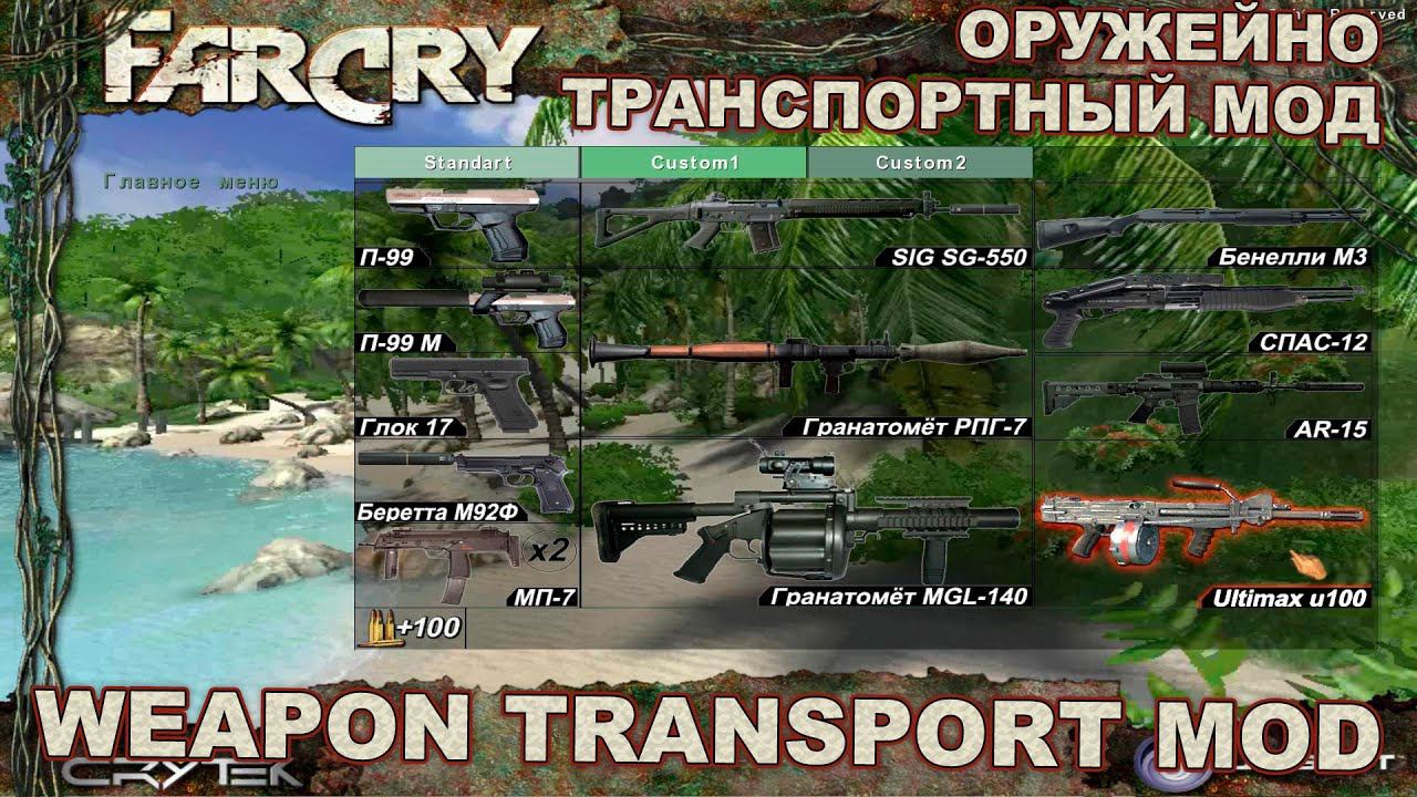 Far Cry Моды (Аддоны)