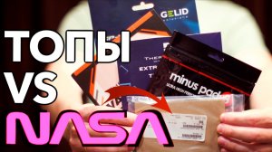 Какие термопрокладки выбрать? | Тест топовых термопрокладок