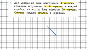Страница 110 Задание 4 – Математика 3 класс (Моро) Часть 1