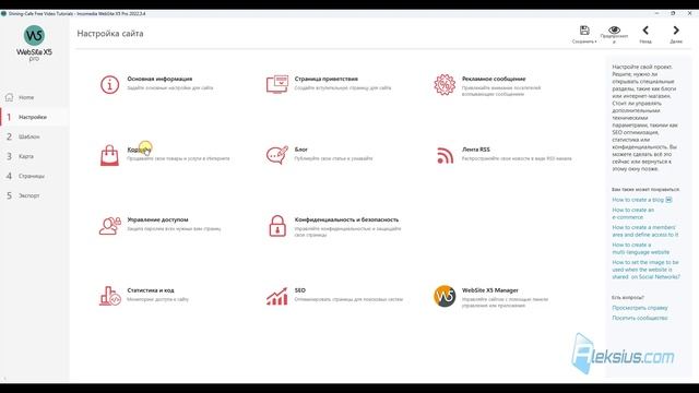 WebSite X5 2022.3 – программа для создания сайтов смотреть онлайн