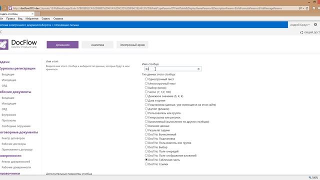 Как настроить обязательность вложения на формах Sharepoint смотреть онлайн