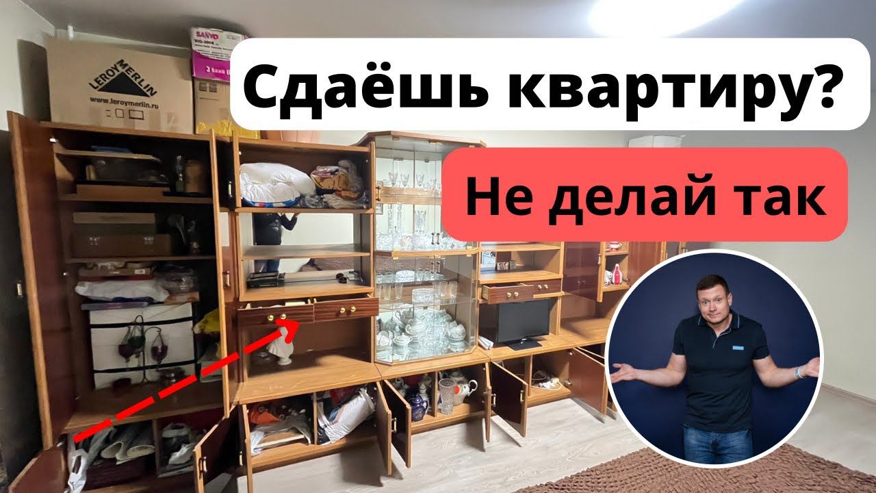 Как прекратить терять деньги при сдаче квартиры❓Большая ошибка многих арендодателей. смотреть онлайн