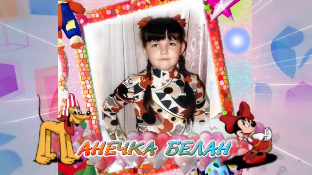 С юбилеем вас, Анечка Белан! смотреть онлайн