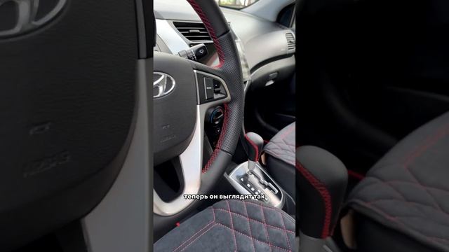 Hyundai Solaris - пошив накидок на сиденья, пошив ковриков, перетяжка руля и рычага КПП смотреть онлайн