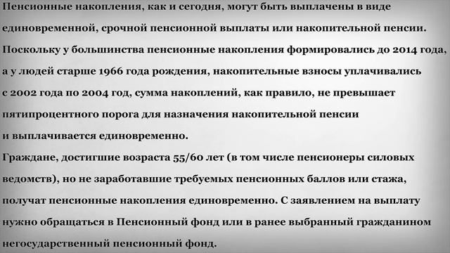 Пенсионные Накопления с 2019 года смотреть онлайн