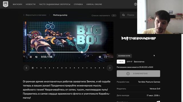 Игра MatherGunShip раздаётся бесплатно на Epic Games смотреть онлайн