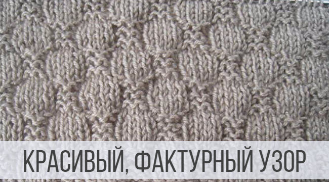 Фактурный узор спицами - простой и красивый смотреть онлайн