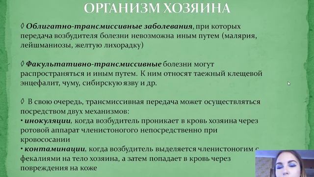 МЕДИЦИНСКАЯ ПАРАЗИТОЛОГИЯ | Урок 3. Пути проникновения паразита в организм хозяина, переносчики.