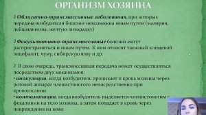 МЕДИЦИНСКАЯ ПАРАЗИТОЛОГИЯ | Урок 3. Пути проникновения паразита в организм хозяина, переносчики.