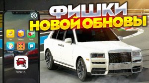ПОЛНЫЙ ОБЗОР ОБНОВЫ | Новая Работа И ФИШКИ | Car parking multiplayer 4.8.8.5