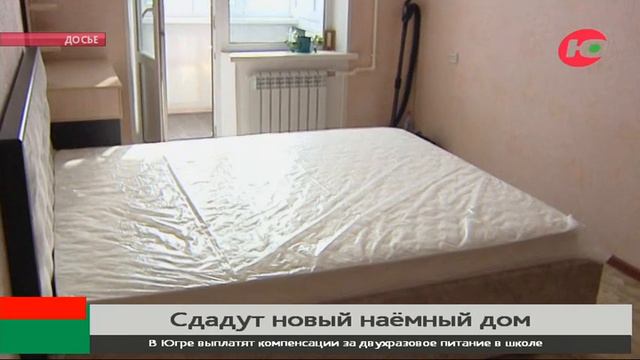 В Радужном появится арендное жильё смотреть онлайн