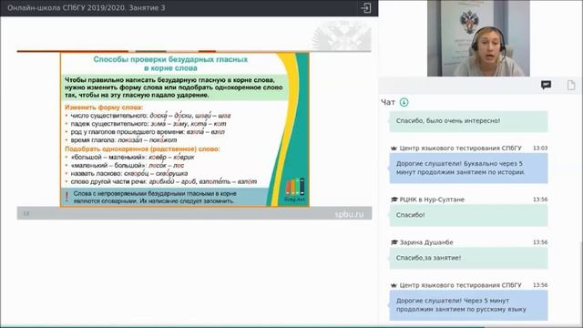 Онлайн школа СПбГУ 2019 2020 Русский язык Занятие 3 смотреть онлайн