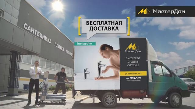 Реклама Мастер Дом июнь 2016 смотреть онлайн