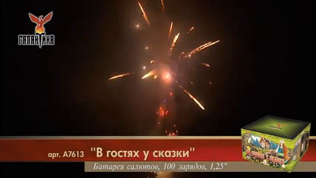 a7613 v gostiah u skazki смотреть онлайн