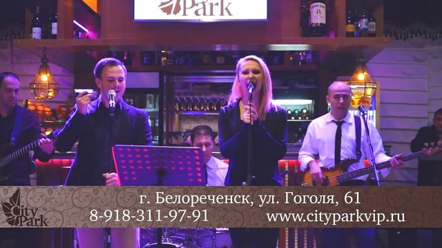 Вечера живой музыки в City Park г. Белореченск. Www.cityparkvip.ru  8-918-311-97-91