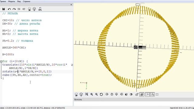 OpenScad (3D модель "левой" резьбы (thread 3D model)) смотреть онлайн