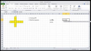 Excel. Интерактивный кроссворд. Защита листа.