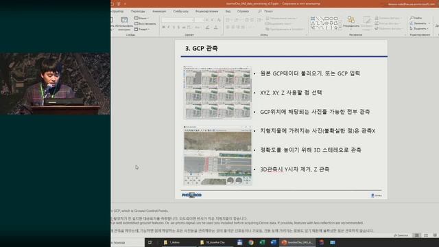 UAS data processing for 1/1,000 topographic map смотреть онлайн