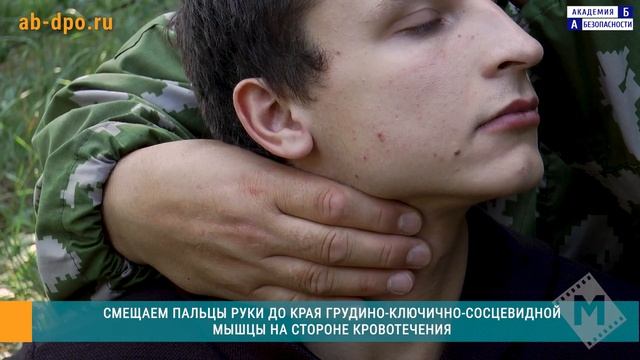Остановка кровотечения из сонной артерии прижатием. Способ №3 смотреть онлайн