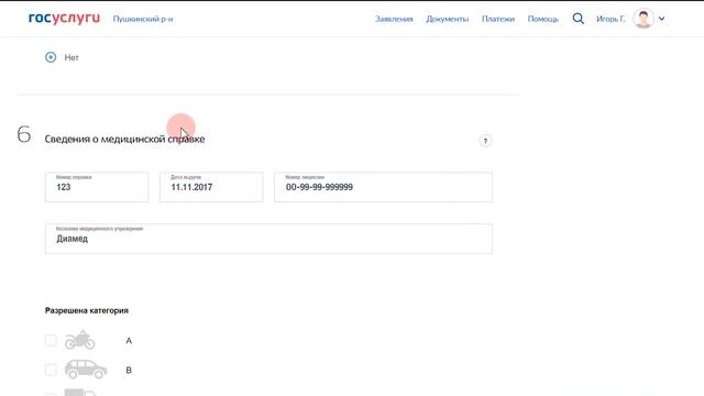 Инструкция по оплате государственной пошлины и записи на экзамен ГИБДД в г. Пушкино смотреть онлайн