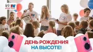 День рождения Детского радио на самой высокой смотровой площадке Европы PANORAMA360. Как это было