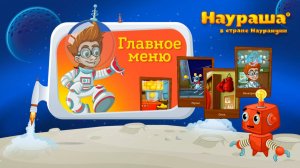 Главное меню