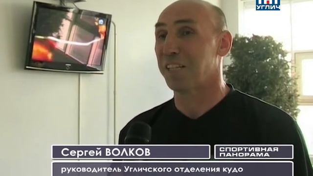 2009/04 – Спортивная панорама | Успехи угличских кудоистов