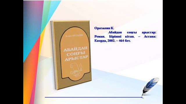 Библиограф К Оразалин смотреть онлайн