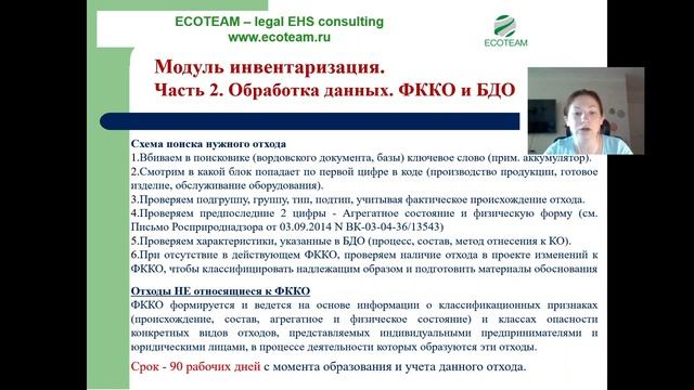 Часть 5 Работа с ФККО и БДО смотреть онлайн