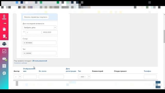 Онлайн-школа на Геткурс. Как массово удалить лишних пользователей
